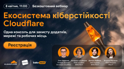 Екосистема кіберстійкості Cloudflare