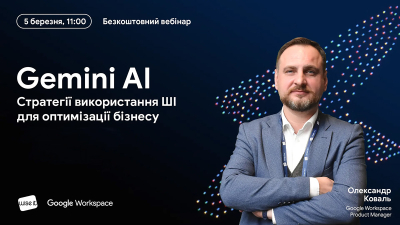 Gemini AI: Стратегії використання ШІ для оптимізації бізнесу